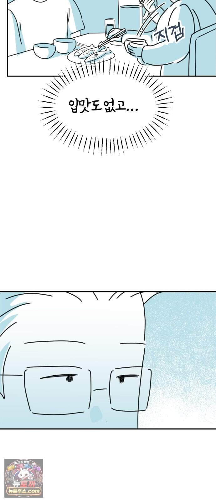 미운오리새끼 45화 8