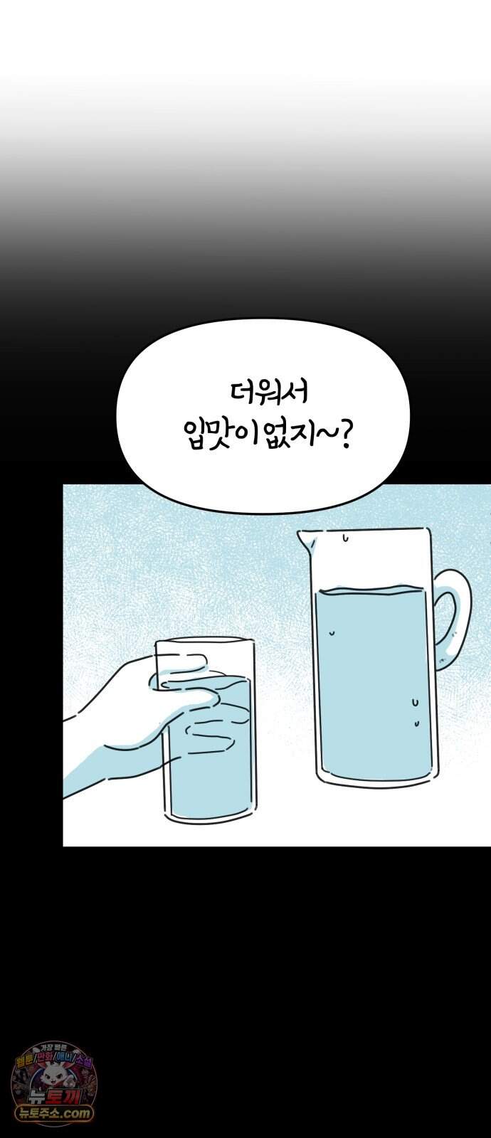 미운오리새끼 45화 9