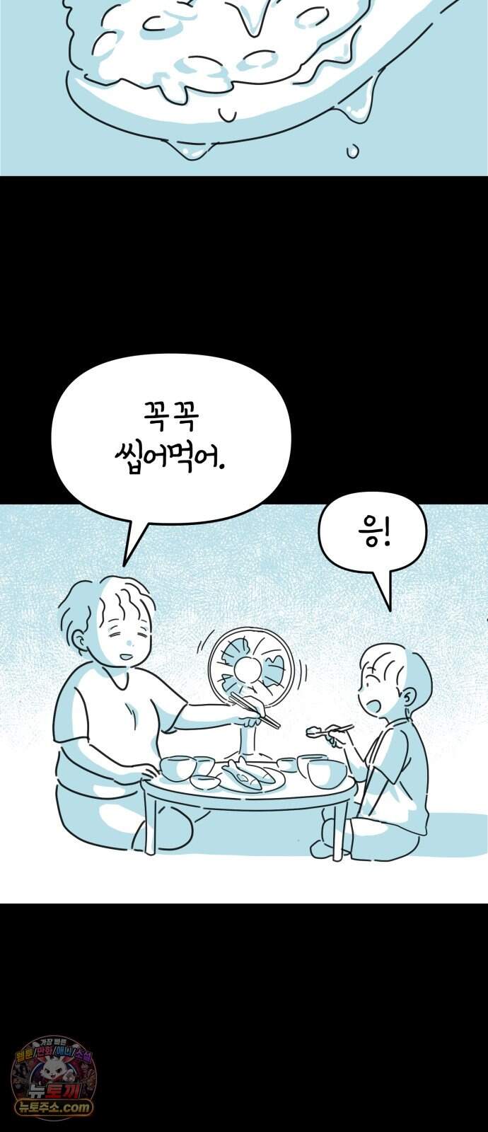미운오리새끼 45화 12