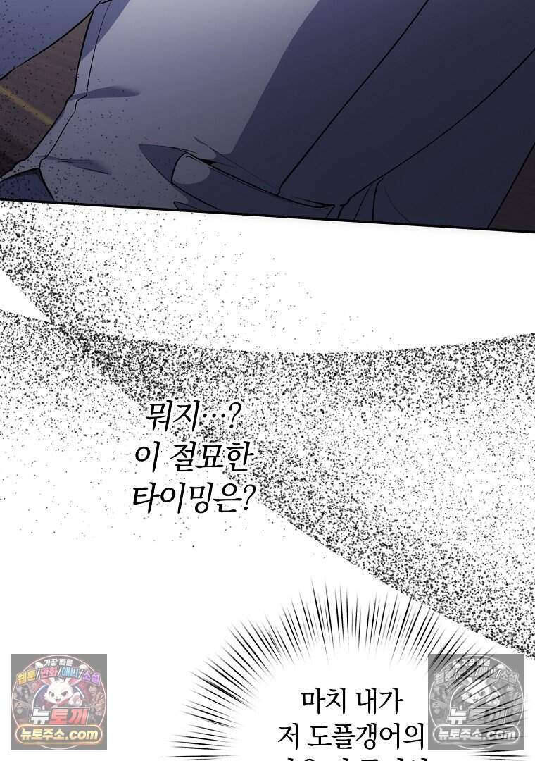 컨셉러가 최강 스승임 21화 3