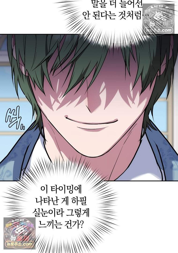 컨셉러가 최강 스승임 21화 4