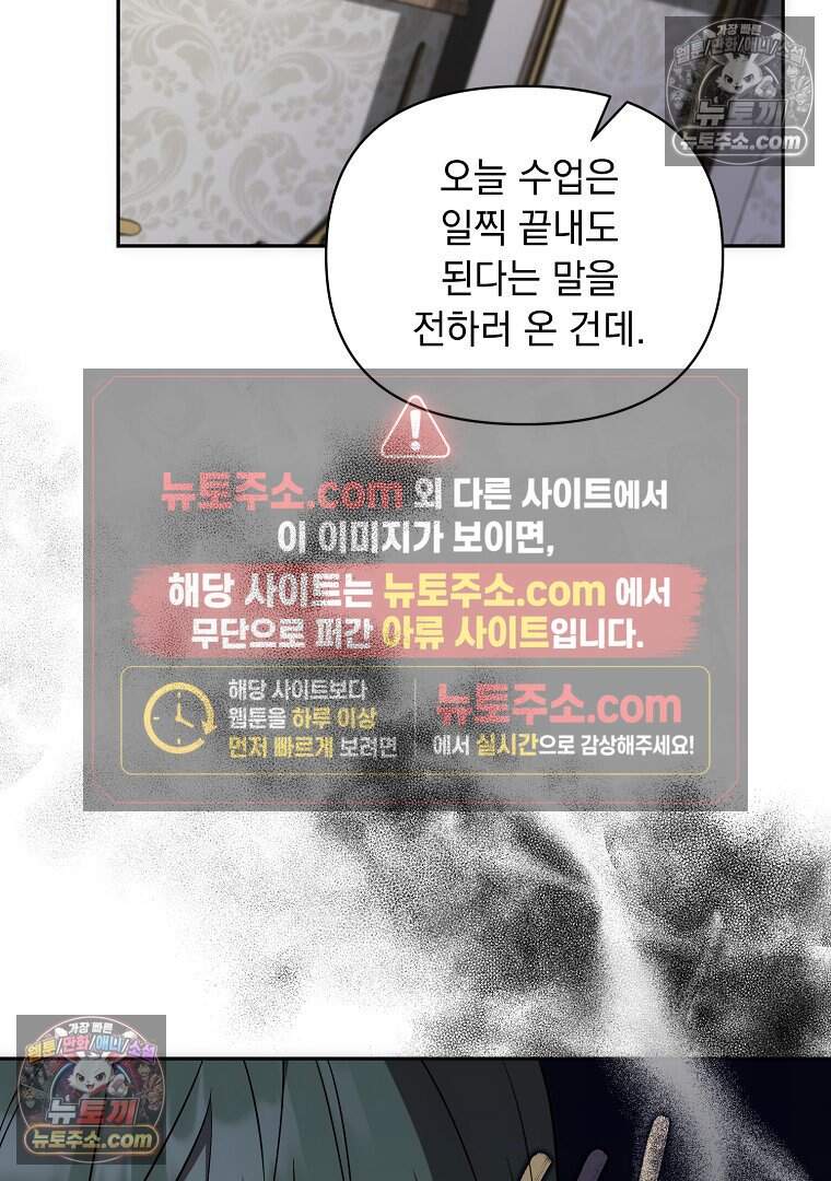 컨셉러가 최강 스승임 21화 6