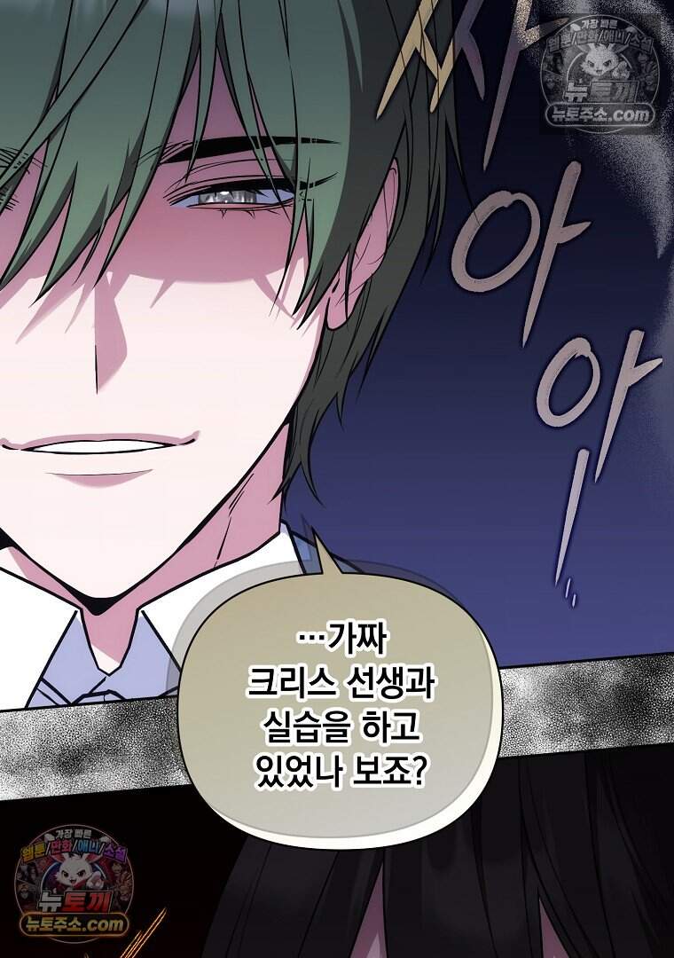 컨셉러가 최강 스승임 21화 7