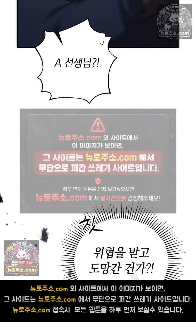 컨셉러가 최강 스승임 21화 10