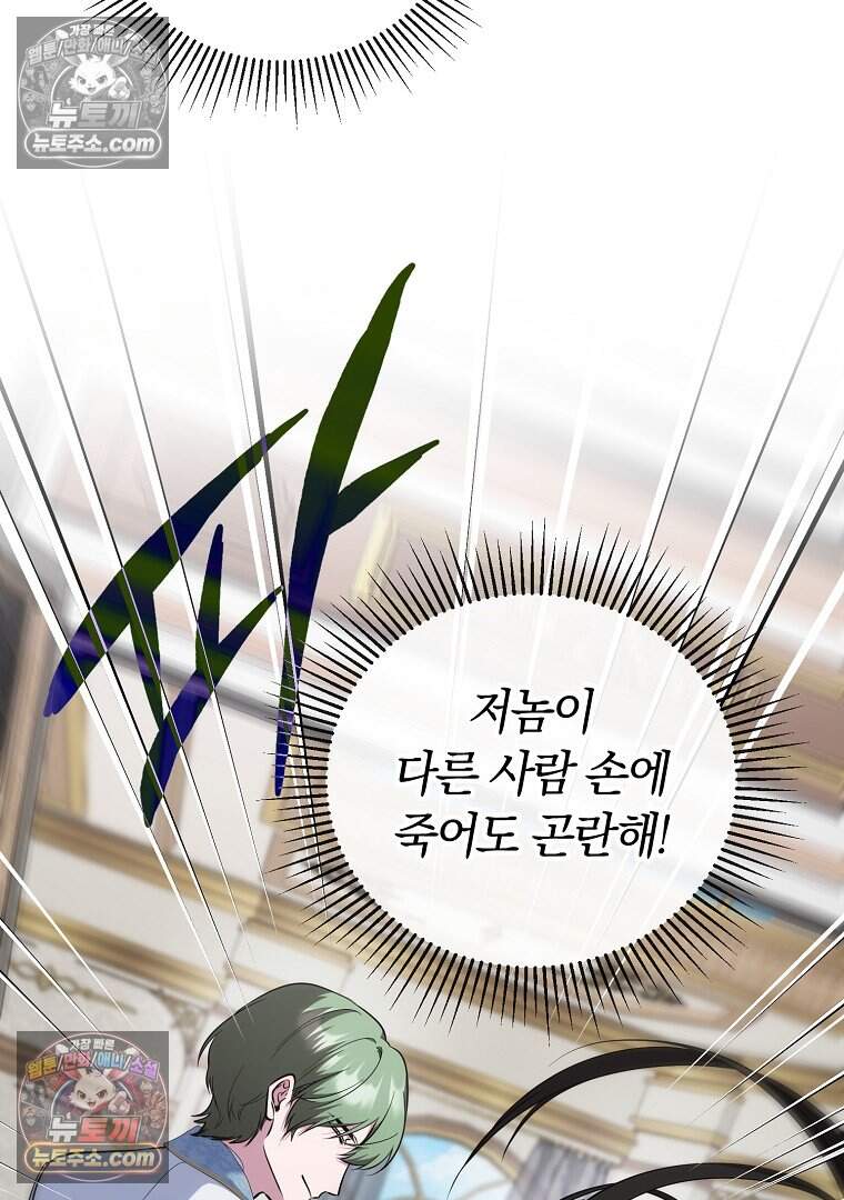 컨셉러가 최강 스승임 21화 12