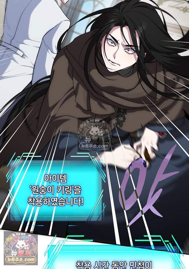 컨셉러가 최강 스승임 21화 13