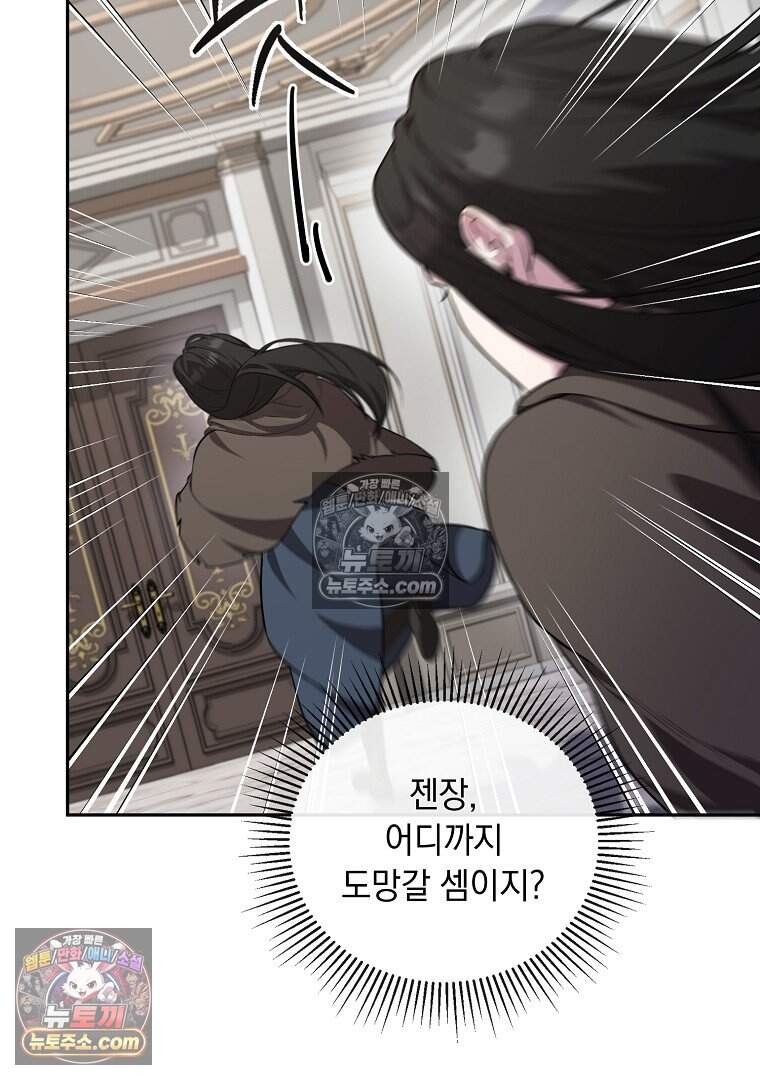 컨셉러가 최강 스승임 21화 15
