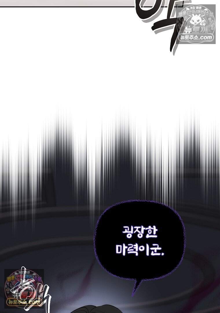 컨셉러가 최강 스승임 21화 17