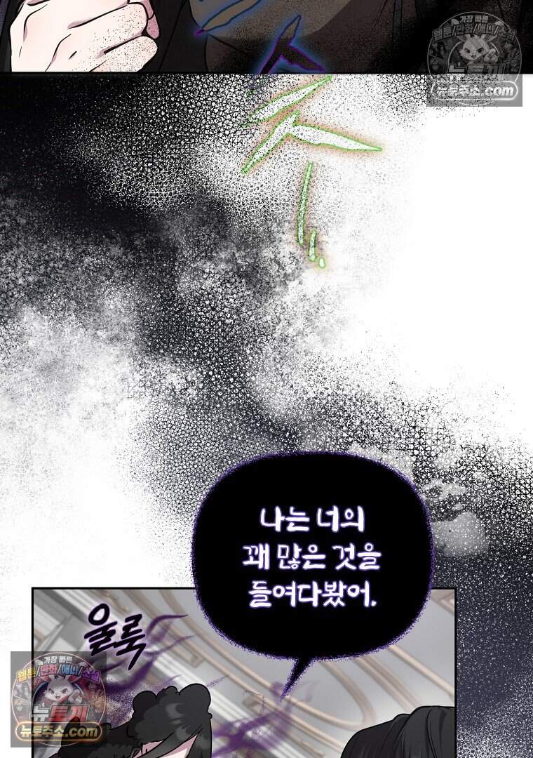 컨셉러가 최강 스승임 21화 22