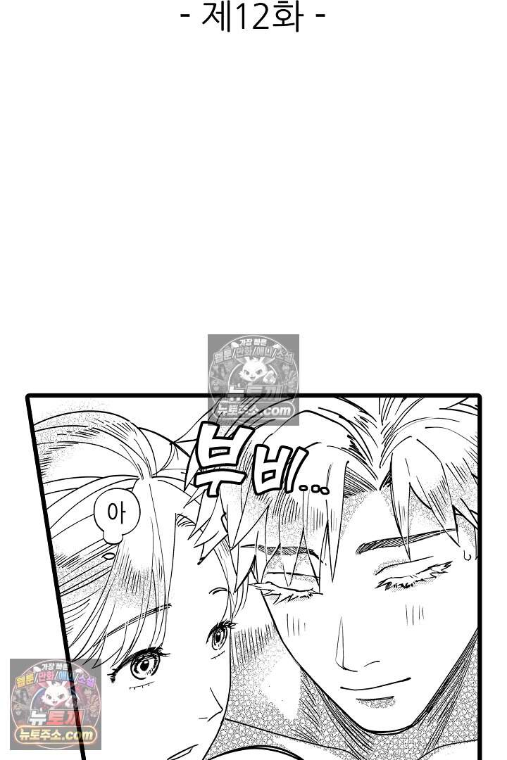 나에게만 집착하는 완벽한 남친 12화 2