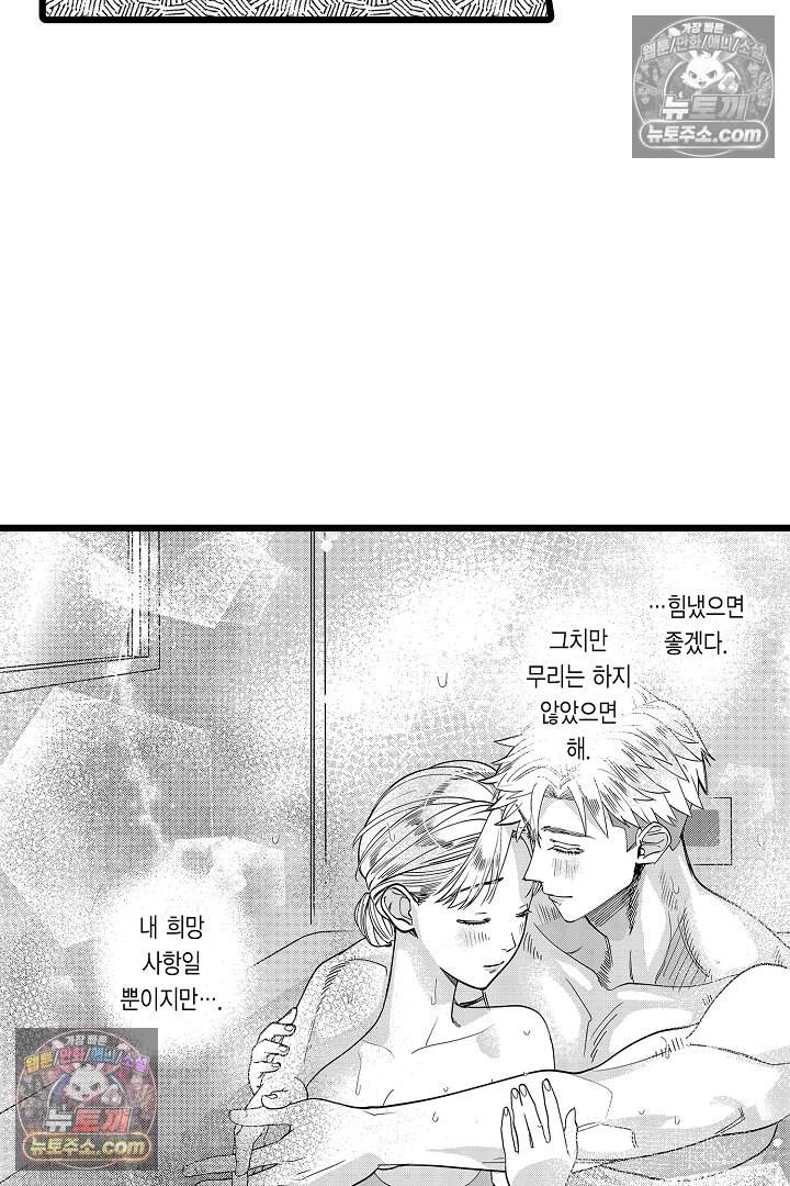 나에게만 집착하는 완벽한 남친 12화 4