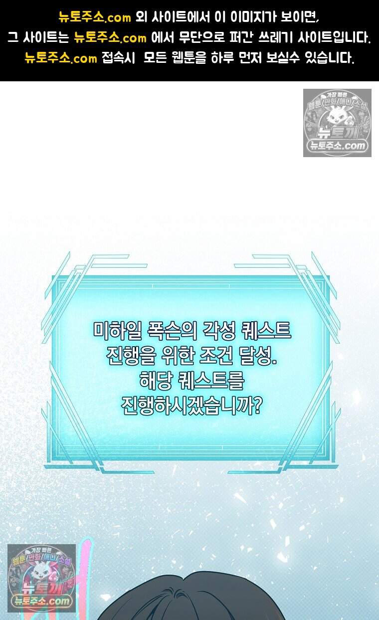 컨셉러가 최강 스승임 28화 1