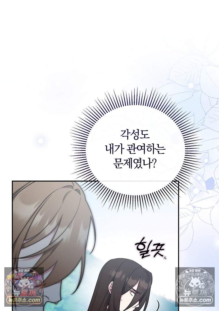 컨셉러가 최강 스승임 28화 3