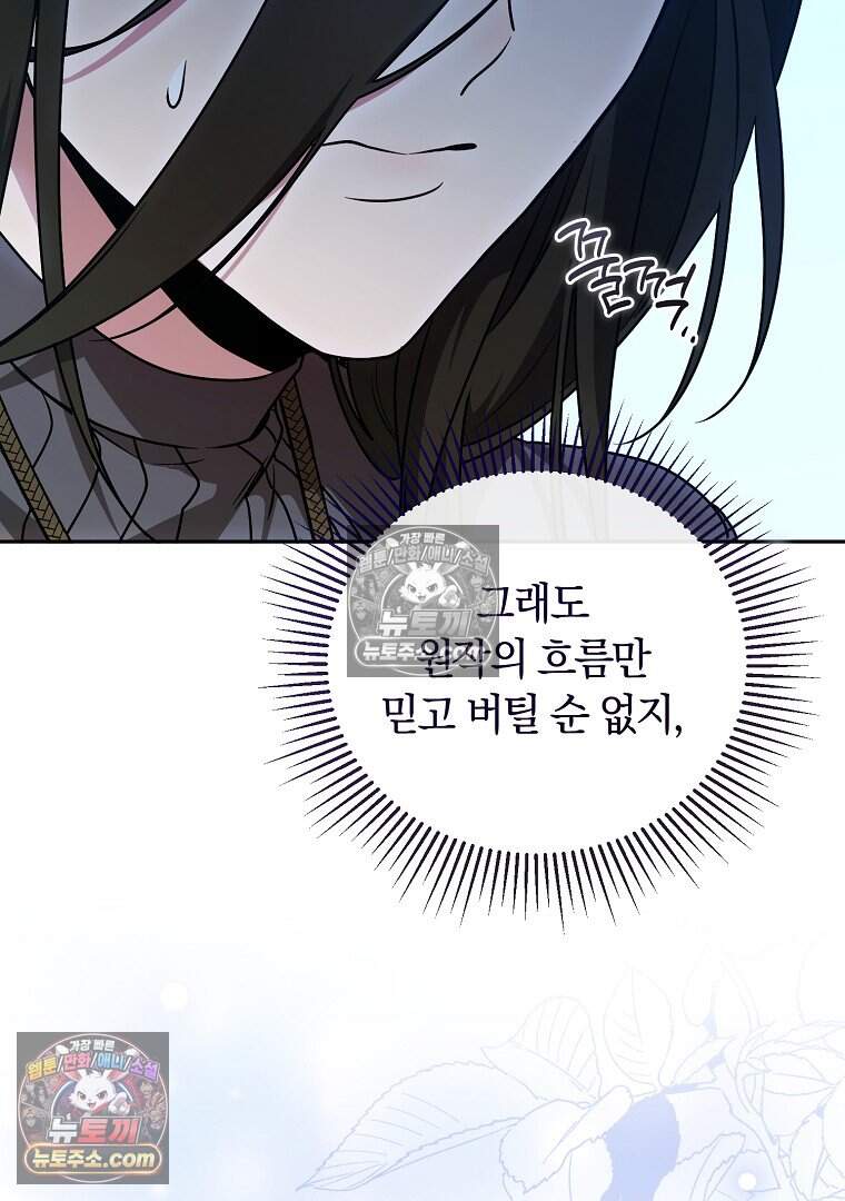 컨셉러가 최강 스승임 28화 5