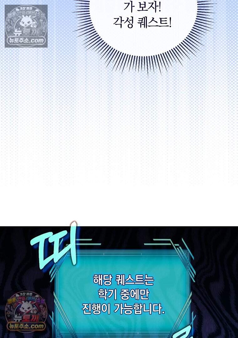 컨셉러가 최강 스승임 28화 7