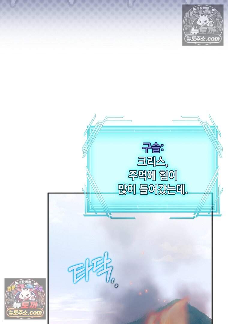 컨셉러가 최강 스승임 28화 9