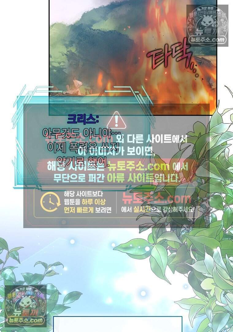 컨셉러가 최강 스승임 28화 10