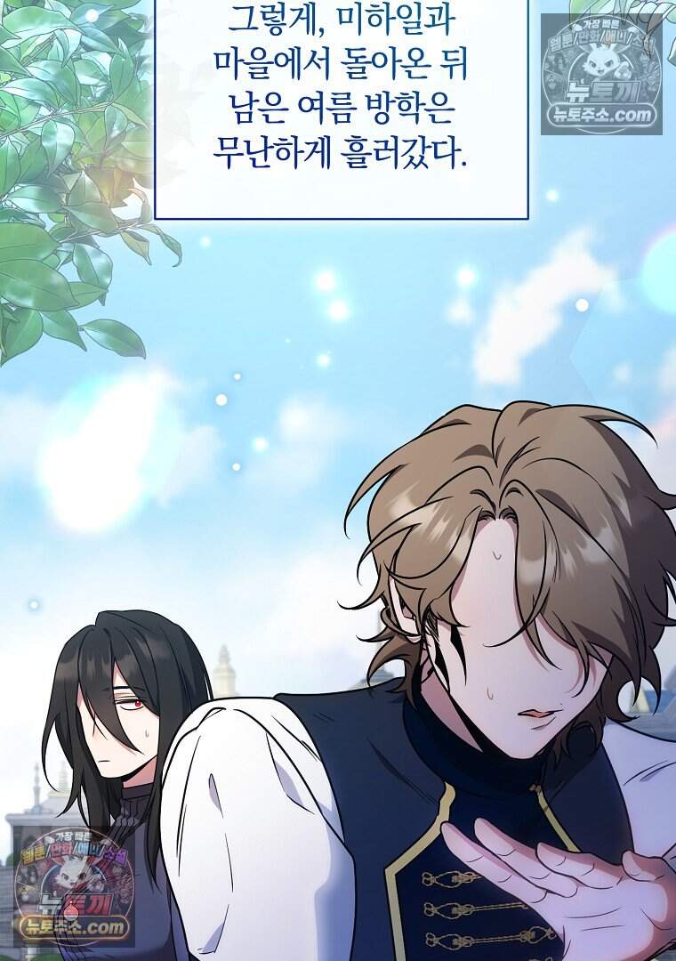 컨셉러가 최강 스승임 28화 11