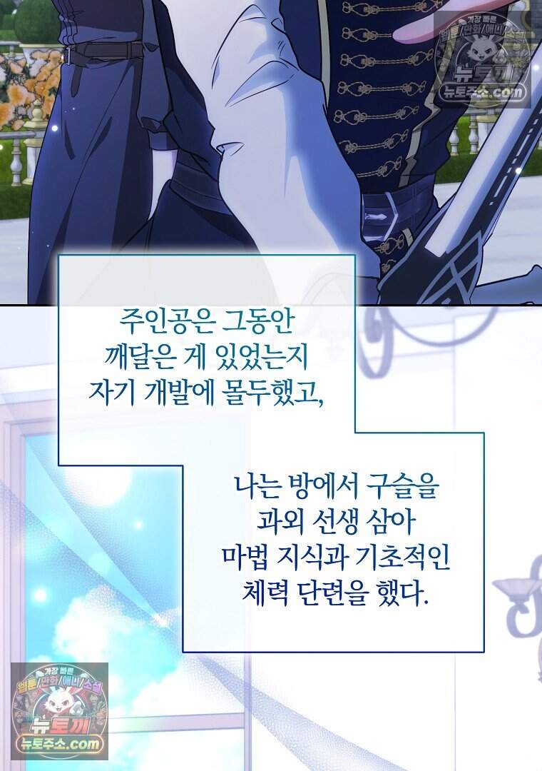 컨셉러가 최강 스승임 28화 12