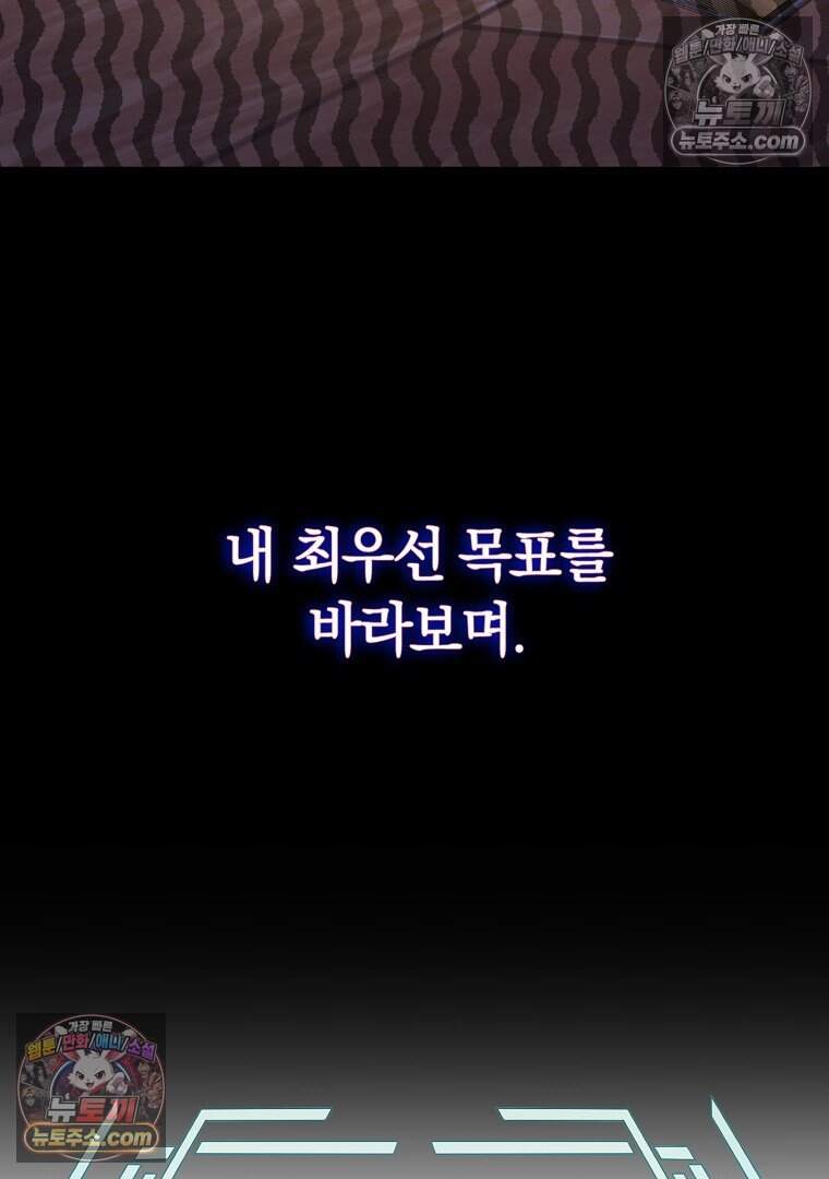 컨셉러가 최강 스승임 28화 14