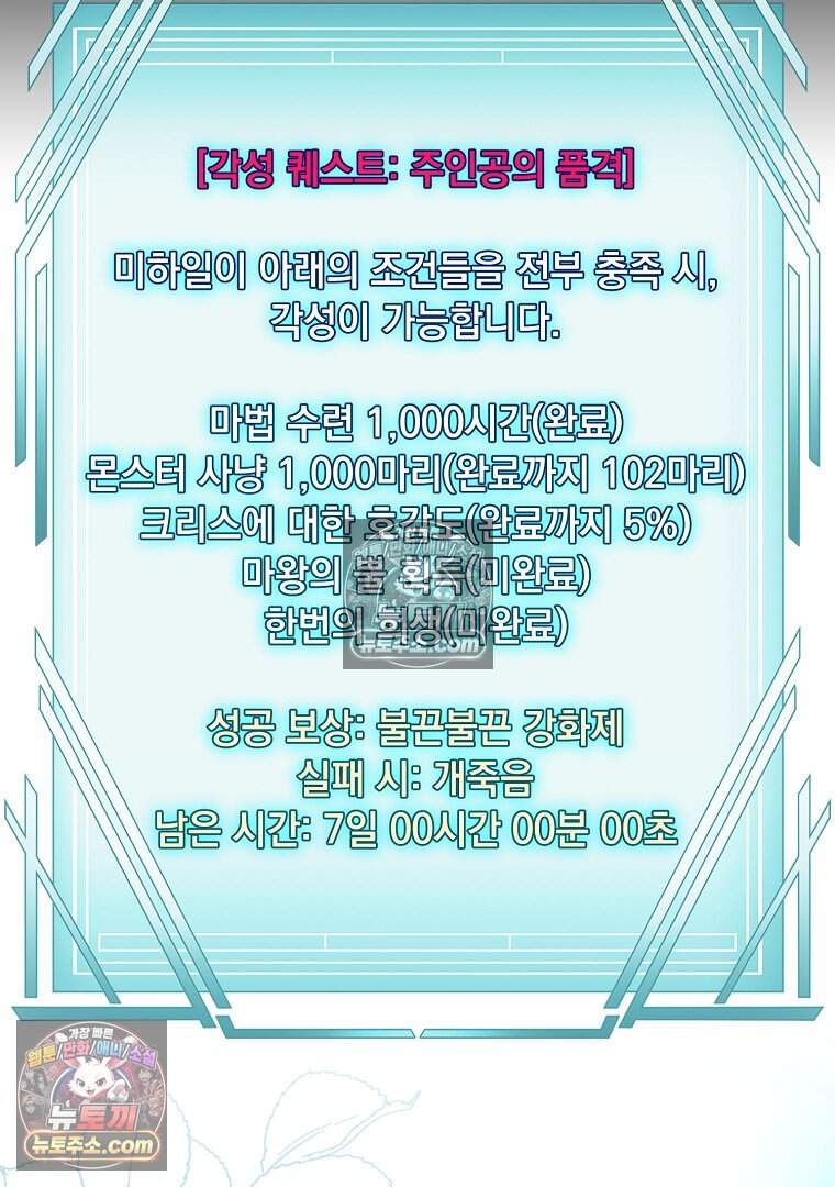 컨셉러가 최강 스승임 28화 15