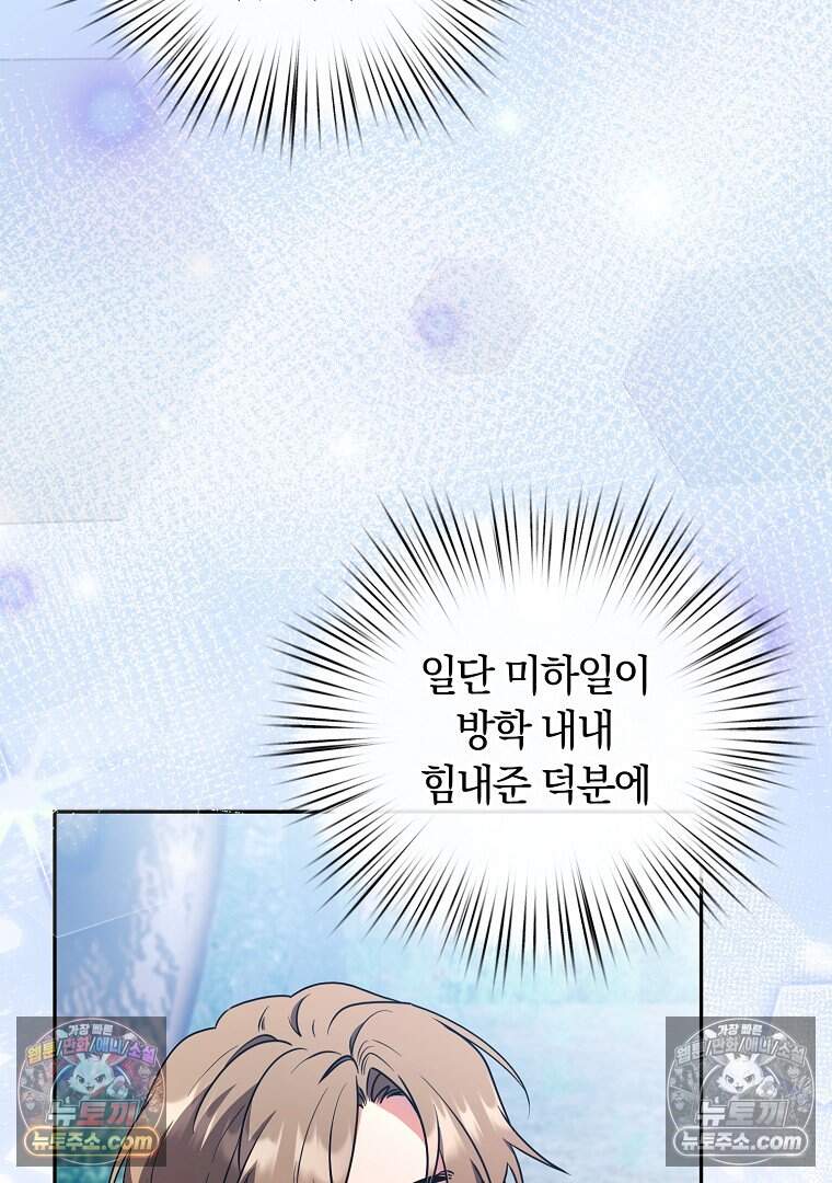 컨셉러가 최강 스승임 28화 21
