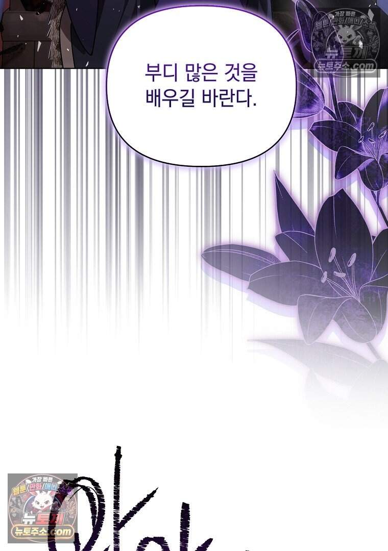컨셉러가 최강 스승임 33화 6