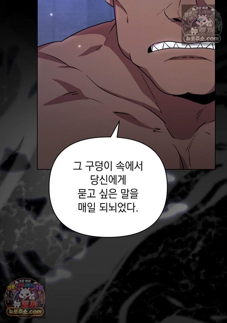 컨셉러가 최강 스승임 33화 11
