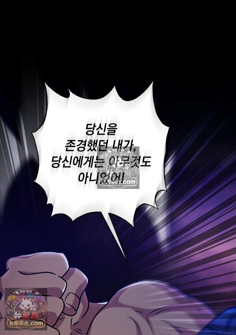 컨셉러가 최강 스승임 33화 15