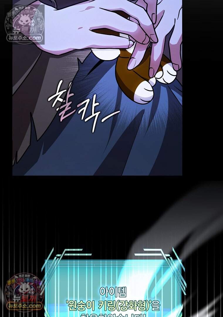 컨셉러가 최강 스승임 33화 18