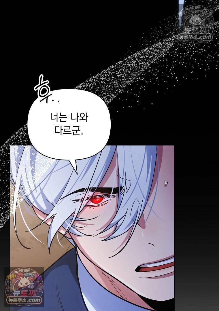 컨셉러가 최강 스승임 38화 4