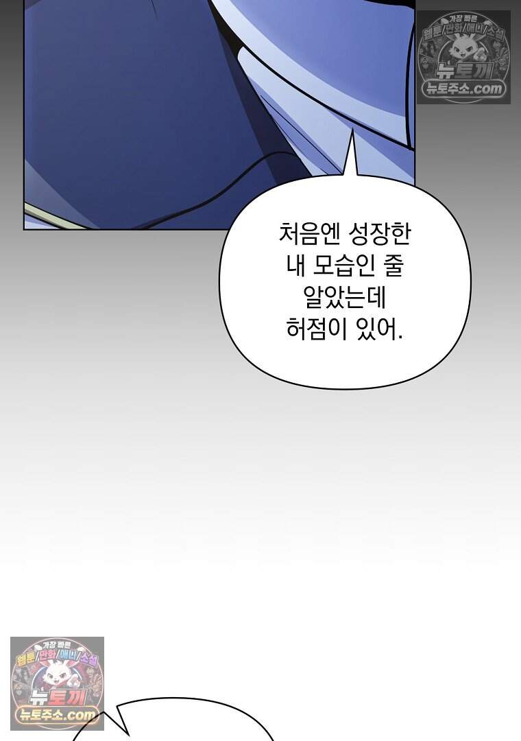 컨셉러가 최강 스승임 38화 5