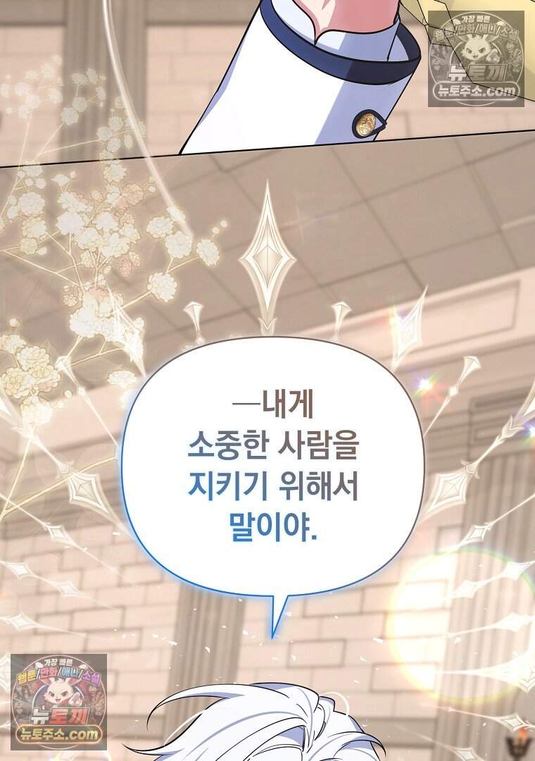 컨셉러가 최강 스승임 38화 11