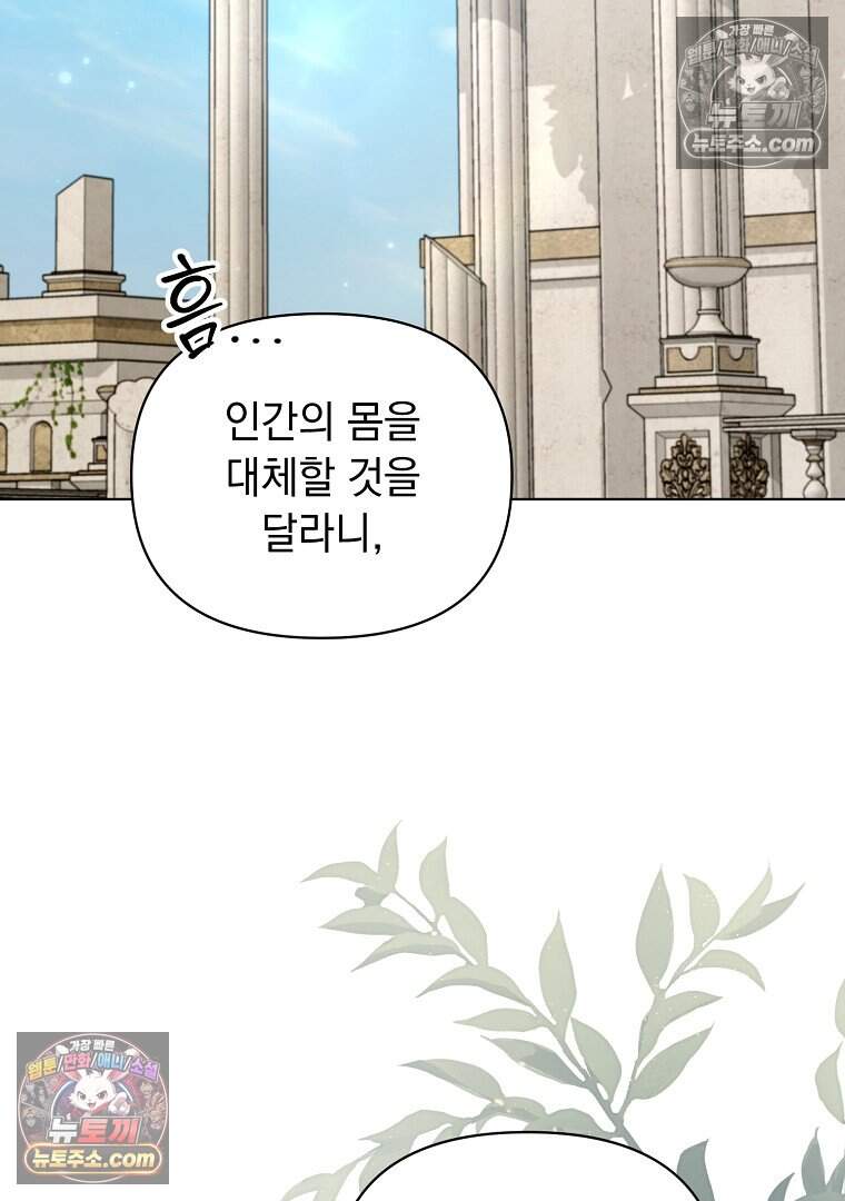 컨셉러가 최강 스승임 38화 16