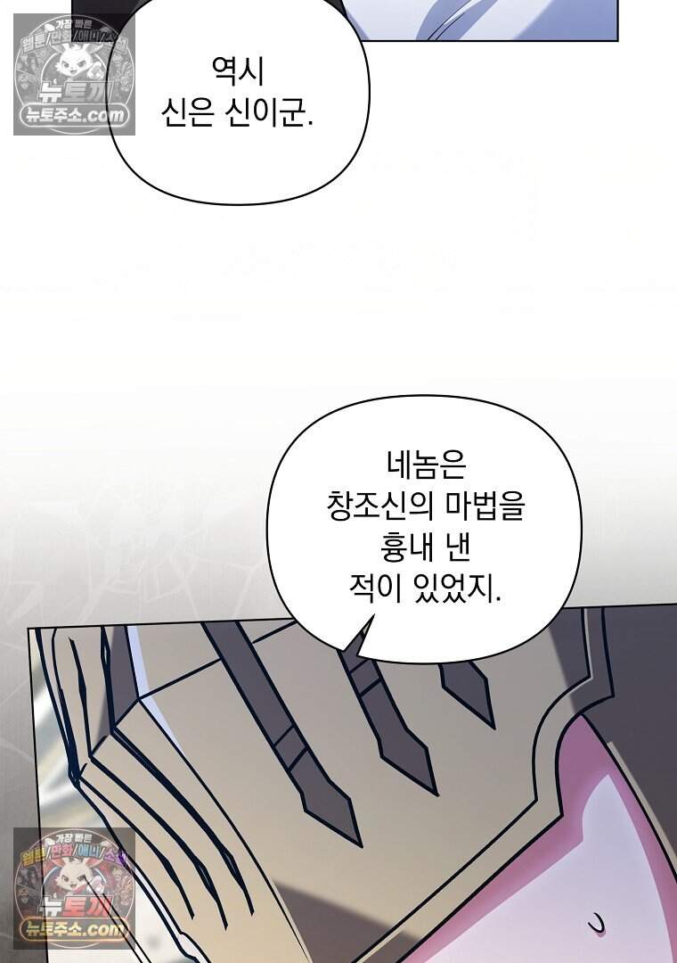 컨셉러가 최강 스승임 38화 18