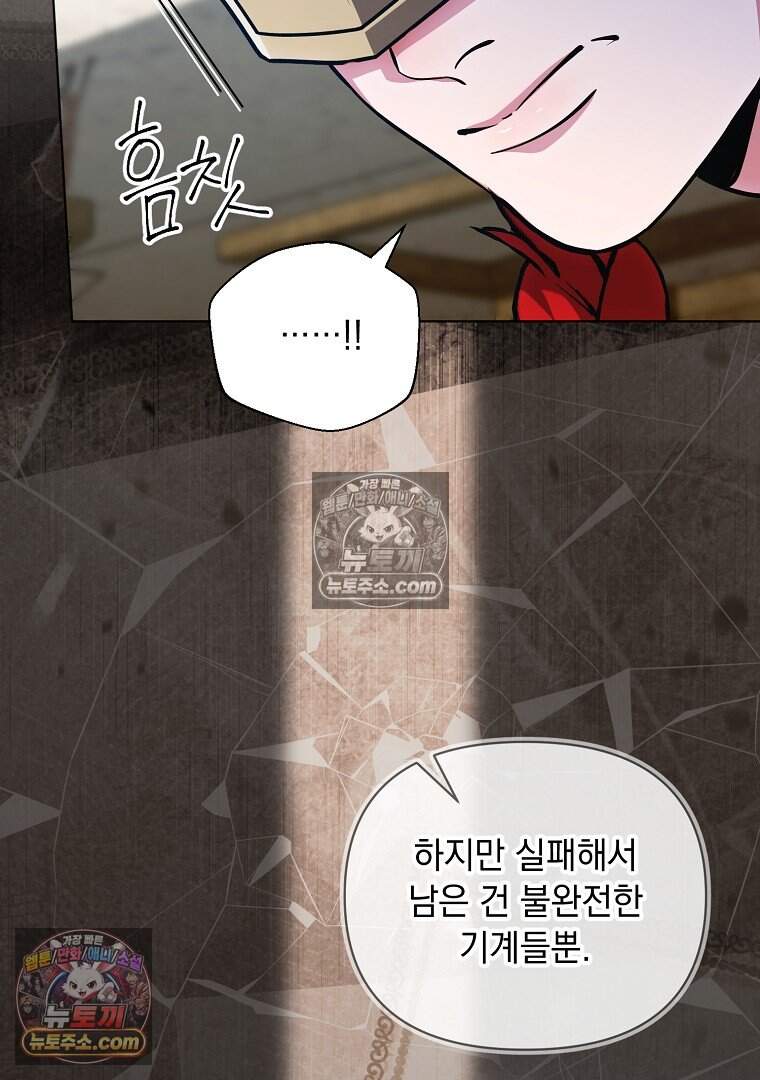컨셉러가 최강 스승임 38화 19