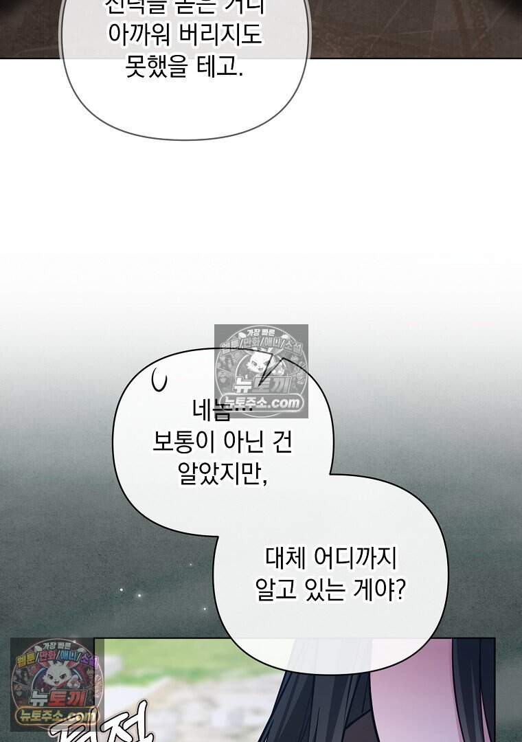 컨셉러가 최강 스승임 38화 21