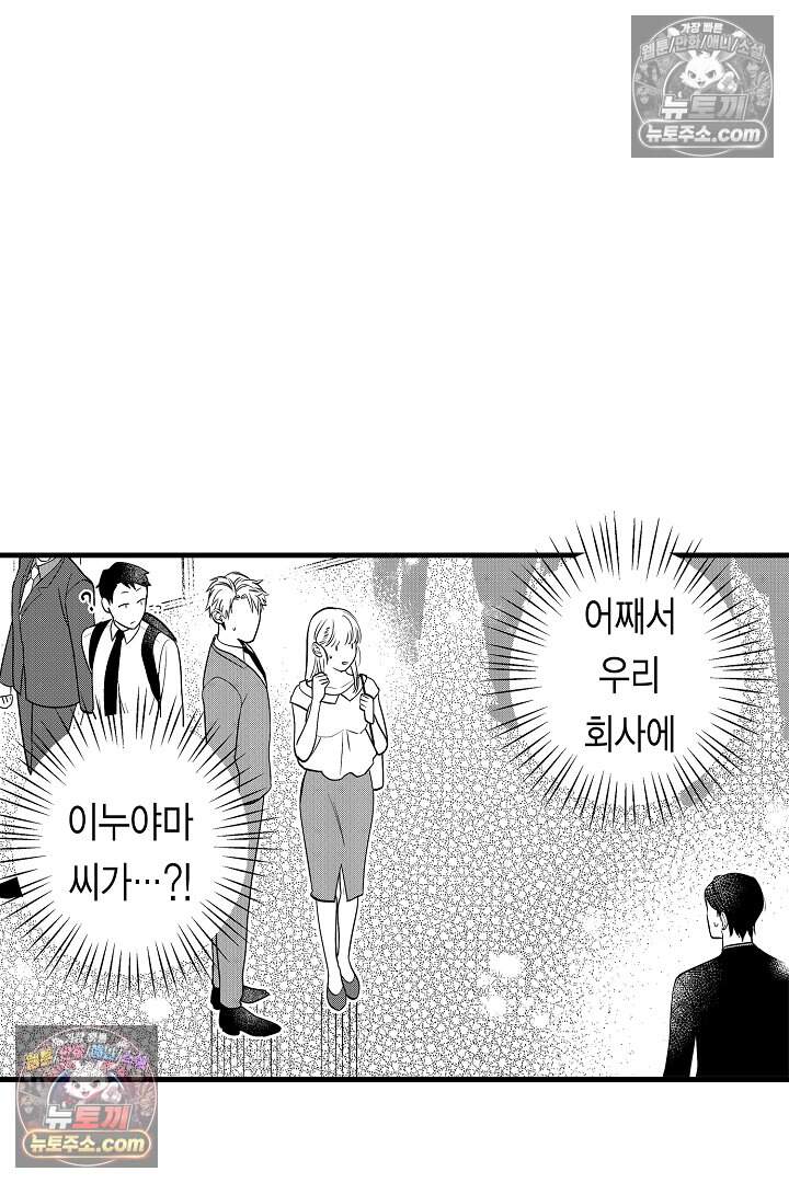 나에게만 집착하는 완벽한 남친 31화 6