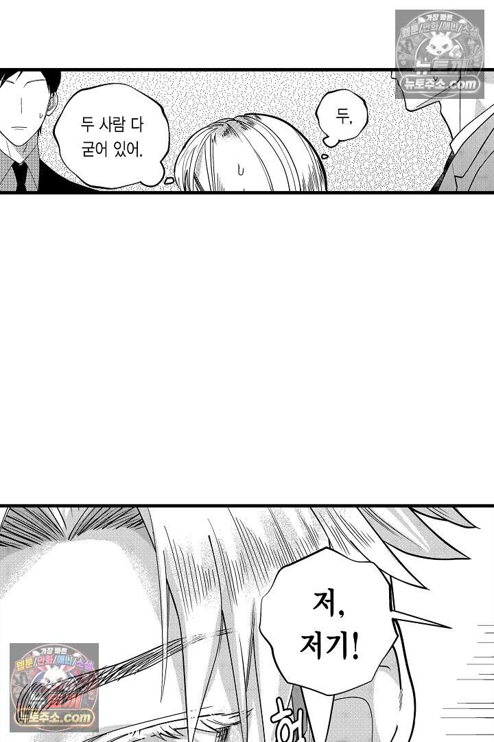 나에게만 집착하는 완벽한 남친 31화 8