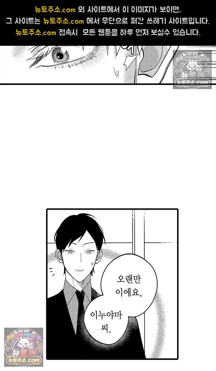 나에게만 집착하는 완벽한 남친 31화 9