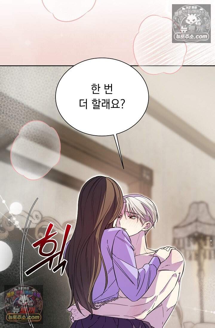 피폐 남주를 주먹으로 길들였다[19세 완전판] 외전 7화 3