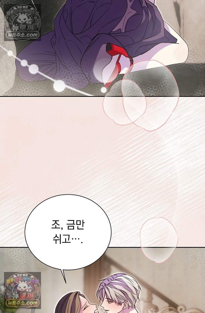 피폐 남주를 주먹으로 길들였다[19세 완전판] 외전 7화 4