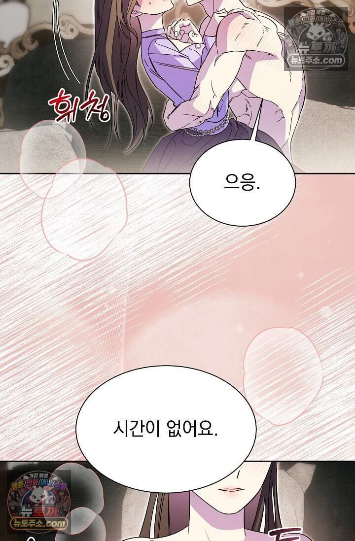 피폐 남주를 주먹으로 길들였다[19세 완전판] 외전 7화 5