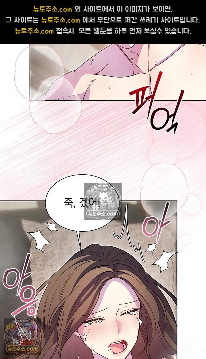 피폐 남주를 주먹으로 길들였다[19세 완전판] 외전 7화 13