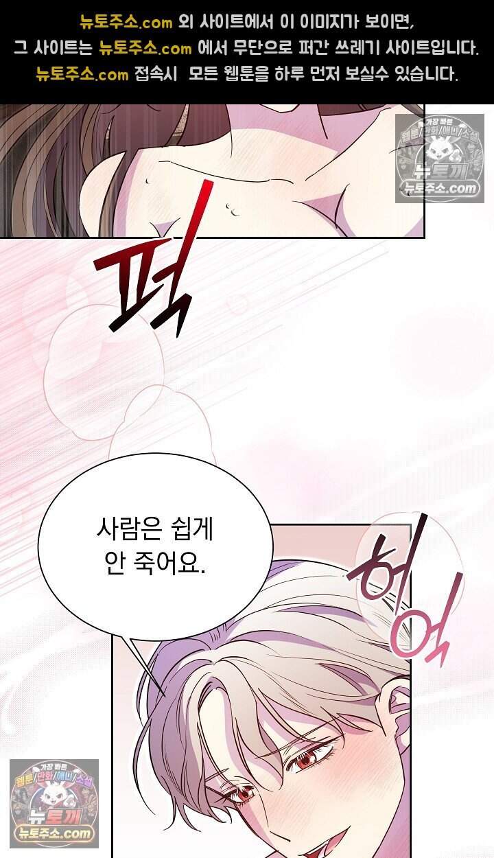 피폐 남주를 주먹으로 길들였다[19세 완전판] 외전 7화 14
