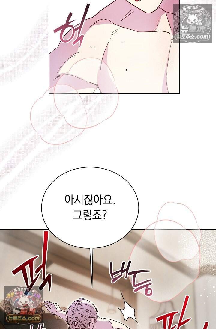피폐 남주를 주먹으로 길들였다[19세 완전판] 외전 7화 15