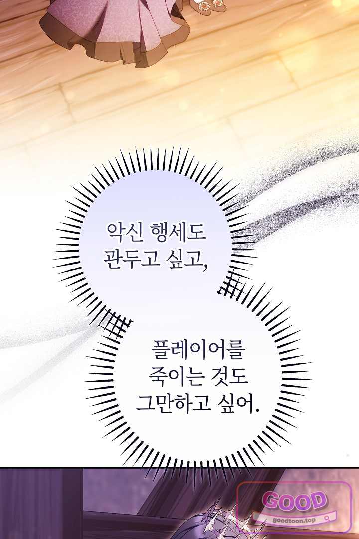 보스는 죽고 싶어 해 11화 6