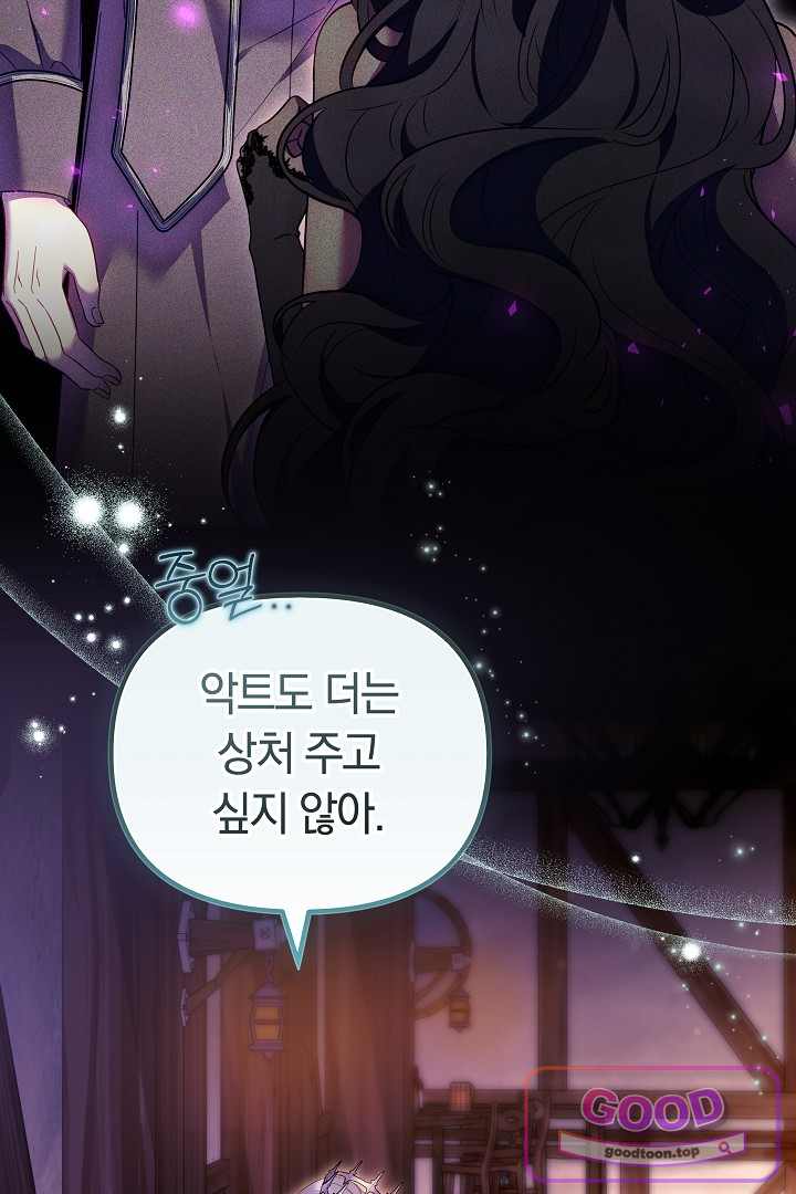 보스는 죽고 싶어 해 11화 9