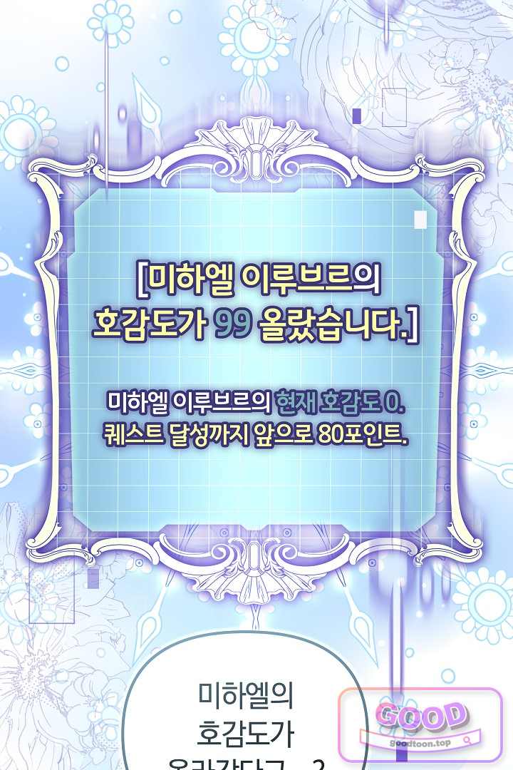 보스는 죽고 싶어 해 11화 16