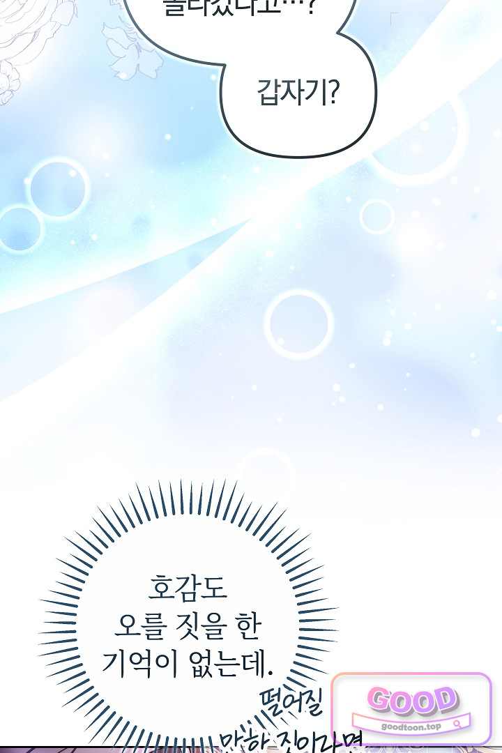 보스는 죽고 싶어 해 11화 17